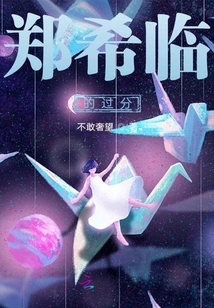 Zheng Xilin Went Too Far