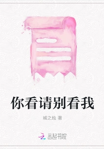 Look, Please Don't Look at Me