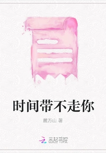 Time Can't Take You Away