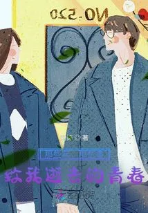 Those Years, Those Things, Caused My Lost Youth