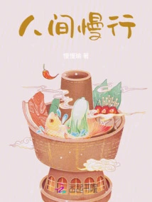 The World Travels Slowly