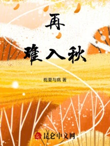 Autumn is Hard to Come