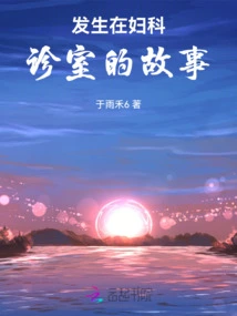 A Story That Happened in the Gynecology Clinic