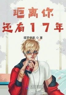 There Are Still 17 Years Left Before You