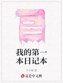 My First Diary
