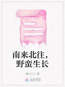 Traveling from South to North, Growing Wildly