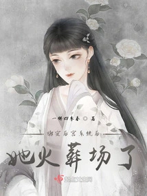 After Being Bound to the Harem System, She Was Cremated