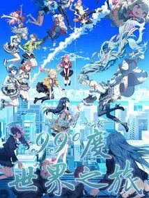 Dream Girl: 99 Degrees World Tour