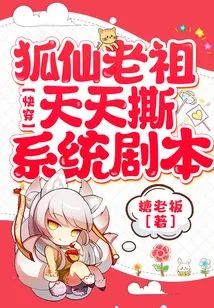 Quick Travel: the Ancestor of the Fox Fairy Tears up the System Script Every Day