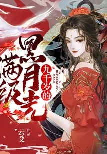 The 9,000-year-old Full-level Black Moonlight