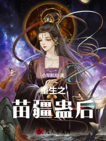 Rebirth of Miaojiang Gu Queen