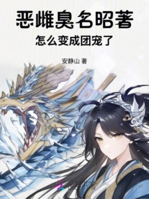 The Evil Female is Notorious, How Did She Become the Group's Favorite?