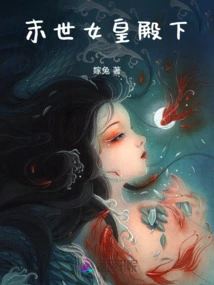 Her Royal Highness the Queen of the End of the World