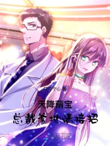 Cute Baby from the Sky: President Daddy, Please Accept the Move