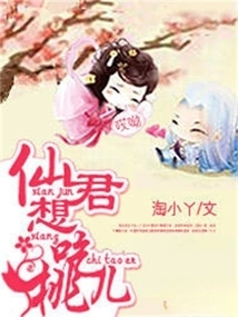 The Fairy Wants to Eat Peaches