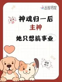 After Her Soul Was Reunited, She Just Wanted to Have a Career