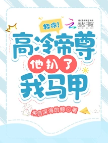 Help! the Cold Emperor Took Off My Vest