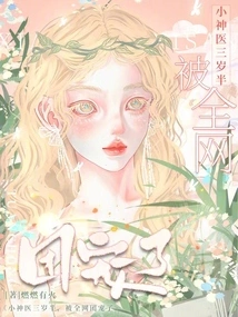 The Little Miracle Doctor is Three and a Half Years Old and is Loved by the Entire Internet