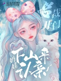 President! Open the Door! Milkman Came Down the Mountain to Recognize His Wife