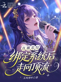 Live Love Variety: Becoming Top-streamed after Binding the System