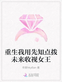 Reborn, I Use My Prophetic Guidance to Guide the Future Ratings Queen