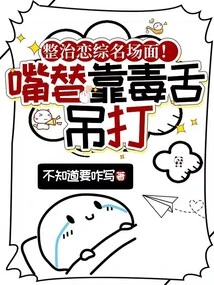 Censor the Famous Love Scene! the Mouth is Replaced by the Poisonous Tongue