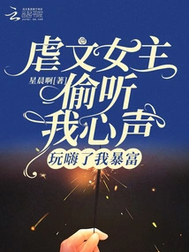 The Heroine of the Sadistic Novel Eavesdropped on My Thoughts and Had Fun with It, Making Me Rich