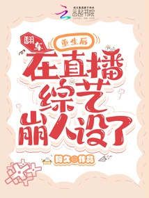 Roll Over! after Rebirth, the Character of the Live Variety Show Collapsed