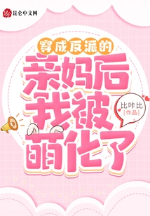 I Became Cute after Dressing up as the Villain's Mother