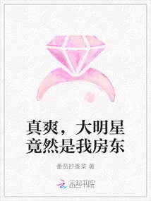 It's so Cool, a Big Star is Actually My Landlord