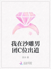 I Debuted in the C Position of the Sand Sculpture Boy Band