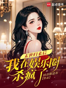 After Returning from the Apocalypse, I Went Crazy in the Entertainment Industry