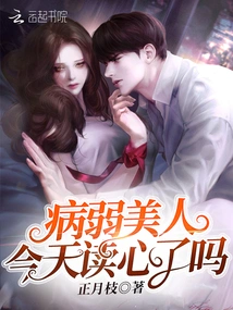 Did the Sickly Beauty Read Your Mind Today?