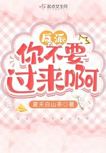 Villain, Don't Come Here