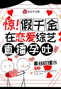 Shock! the Fake Daughter Broadcasts Morning Sickness on a Love Variety Show!