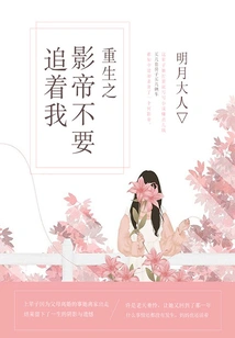 The Reborn Movie King, Don't Chase Me