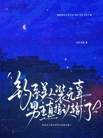 The Male Protagonist Pretends to Be an Innocent Girl and Just Admits Defeat