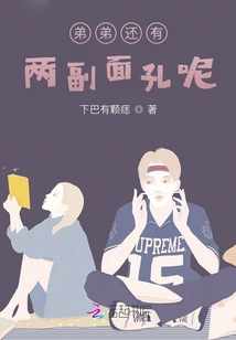 Does My Brother Have Two Faces?