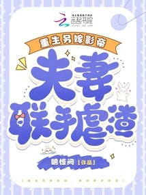 Reborn and Married to Another Actor, the Couple Join Forces to Abuse the Scumbag