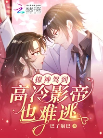 The Goddess of Seduction Has Arrived, and Even the Cold and Aloof Actor Cannot Escape