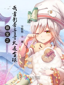 Cute Baby: I Rely on the Best Actor Brother to Become Famous All over the World