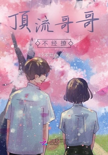 The Top Brother Doesn't Flirt with You