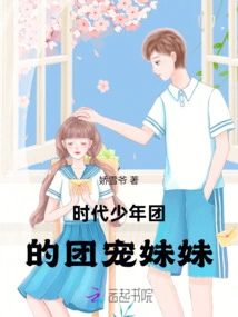 The Favorite Sister of the Times Youth League