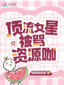 Top Actress Was Scolded as a Resource Person