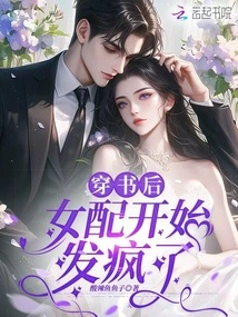 After Wearing the Book, the Female Supporting Character Started to Go Crazy