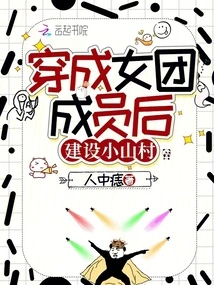 Build a Small Mountain Village by Dressing up as a Member of a Girl Group