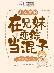 The Evil Girl Traveled Through Time and Became a Gangster in a Brother-sister Variety Show