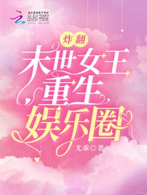 Explode! the Queen of the Apocalypse is Reborn in the Entertainment Industry