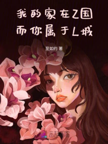 My Home is in Country Z, and You Belong to City L