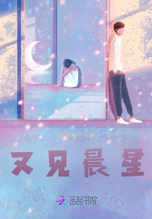 See the Morning Star Again